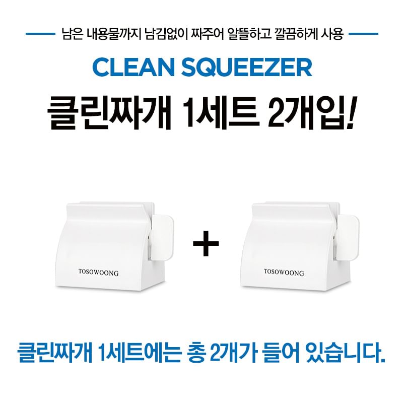 TOSOWOONG - Clean Squeezer, 2 pcs, 50 g, 8809179107266