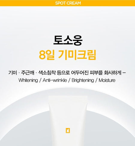 TOSOWOONG - 8 Days Spot Cream, 50g, 130 g, 8809179107174