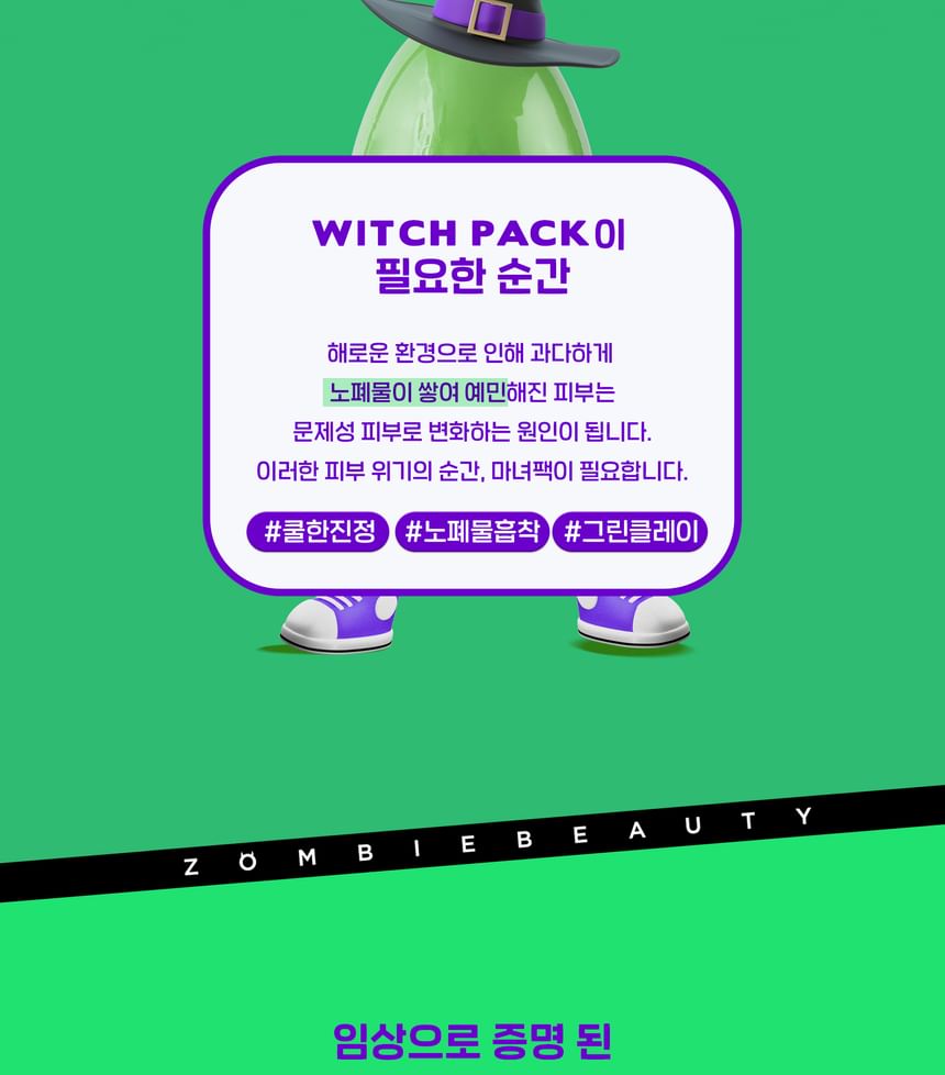 SKIN 1004 - ZOMBIE BEAUTY Witch Pack, 2023 Version - 1 set, 159 g, 8809913830207