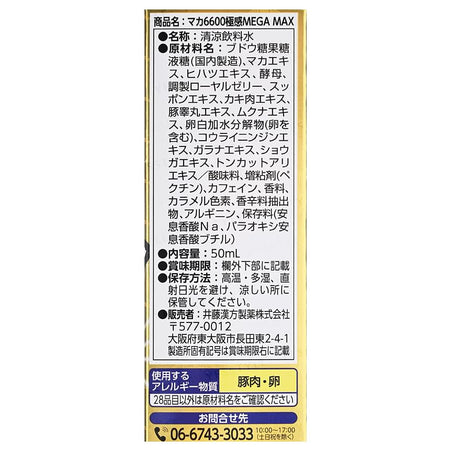 Itoh Kanpo - MACA 6600 Extreme Sensitivity MEGAMAX, 50ml, 151 g, 4987645497296