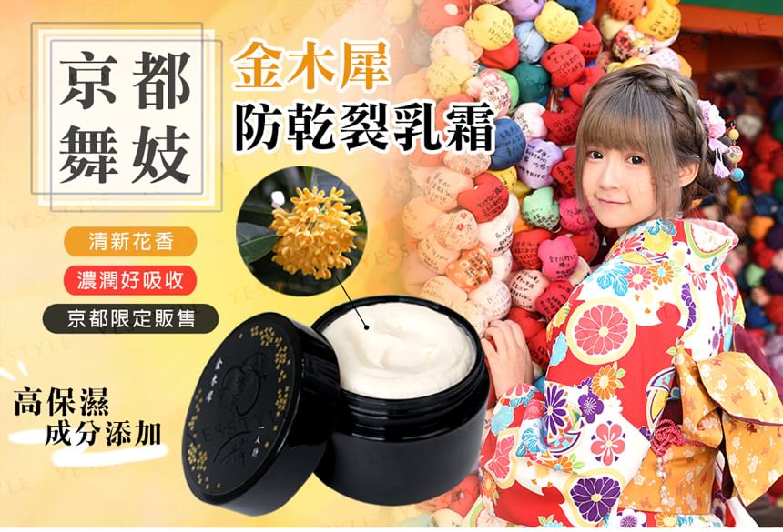 MAMY SANGO - Maiko Sweet Osmanthus Hand & Body Cream, 70g, 135 g, 4969059167149