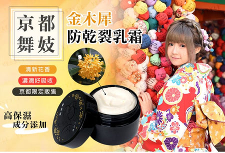 MAMY SANGO - Maiko Sweet Osmanthus Hand & Body Cream, 70g, 135 g, 4969059167149