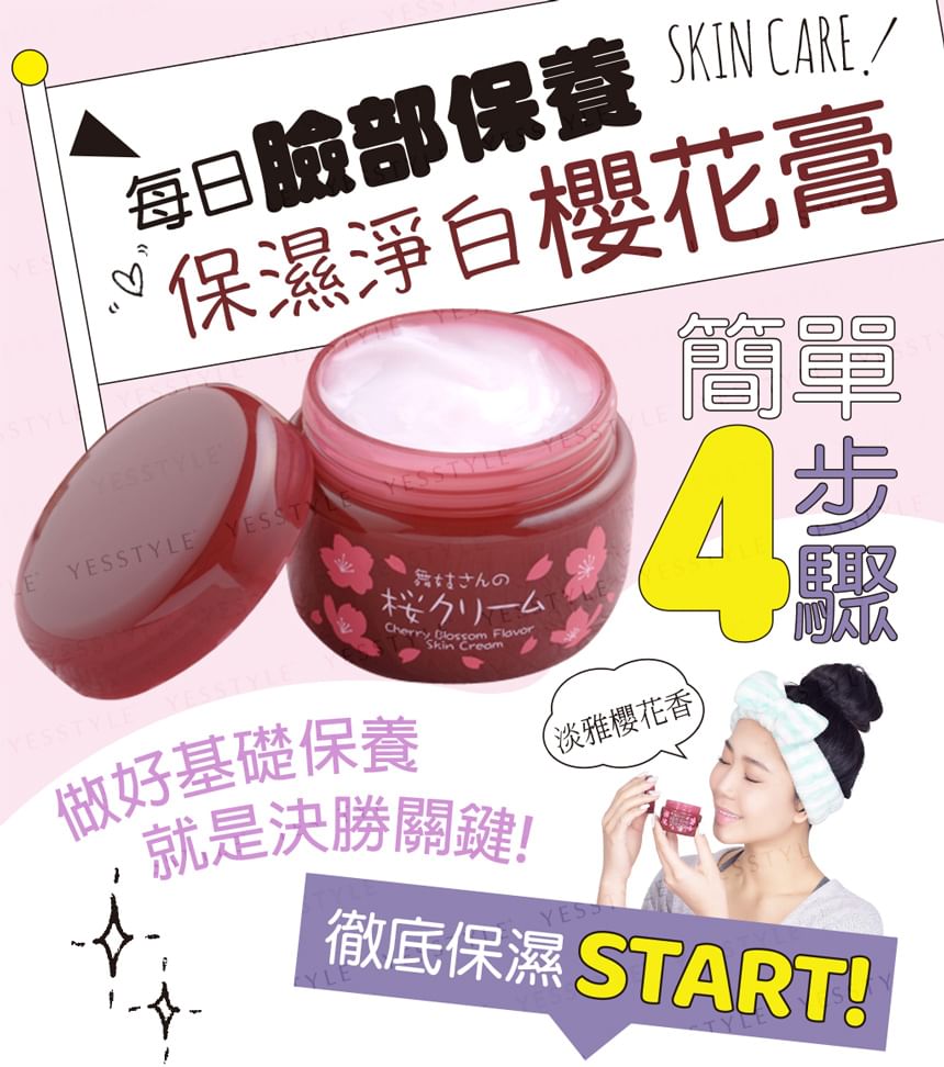 MAMY SANGO - Maiko Cherry Blossom Moisturizing Cream, 60g, 120 g, 0000020479343