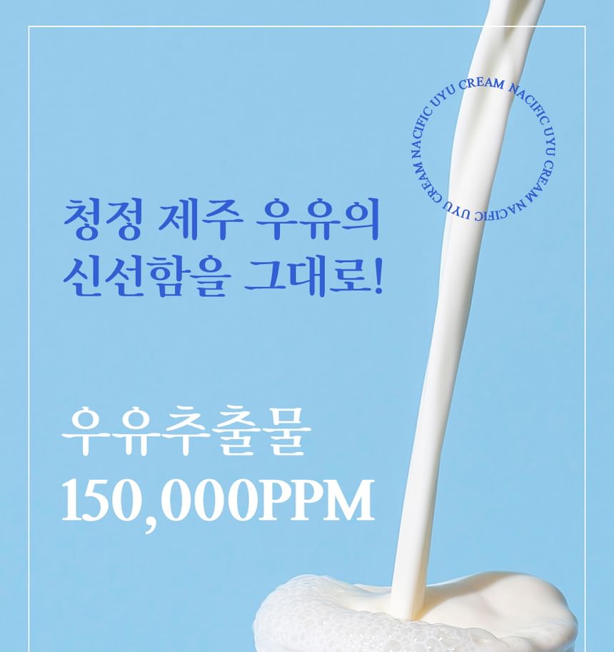 Nacific - Uyu Cream, 50ml, 107 g, 8809517464389