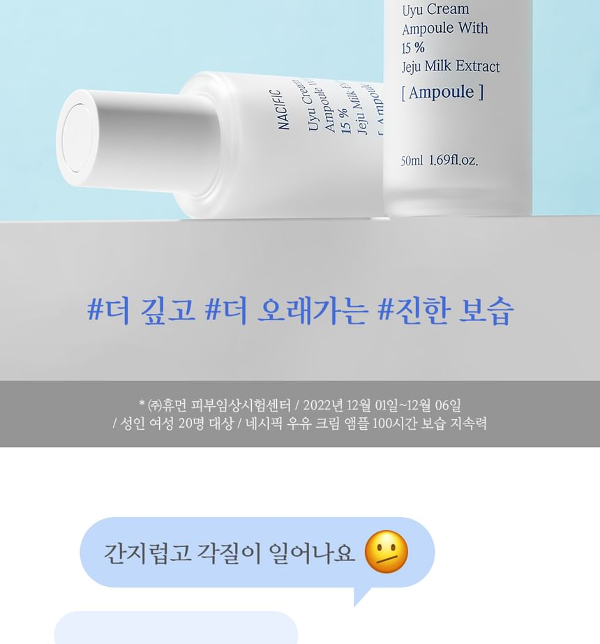 Nacific - Uyu Cream Ampoule, 50ml, 126 g, 8809517464396