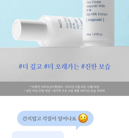 Nacific - Uyu Cream Ampoule, 50ml, 126 g, 8809517464396