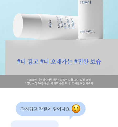 Nacific - Uyu Cream Toner, 150ml, 205 g, 8809517464402
