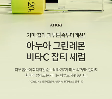 Anua - Green Lemon Vita C Blemish Serum, 2023 Version - 20g, 125 g, 8809640733055