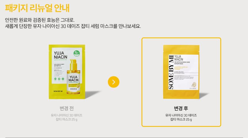 SOME BY MI - Yuja Niacin Blemish Care Serum Mask, Renewed - 25g, 32 g, 8809647393245