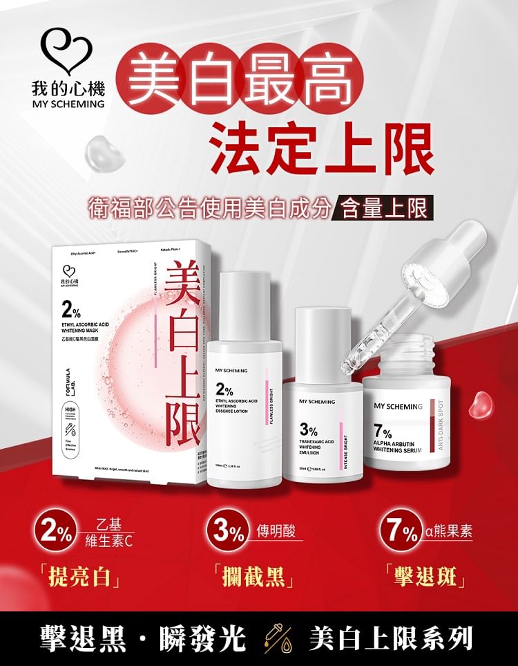 My Scheming - 2% Ethyl Ascorbic Acid Whitening Emulsion, 50ml, 140 g, 4713410997063