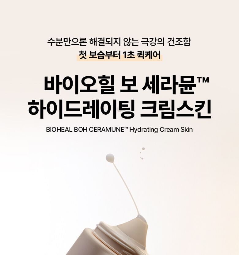 BIOHEAL BOH - Ceramune Hydrating Cream Skin, 200ml, 284 g, 8809606852189