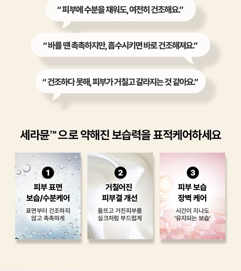 BIOHEAL BOH - Ceramune Hydrating Cream Fluid, 150ml, 214 g, 8809606852196