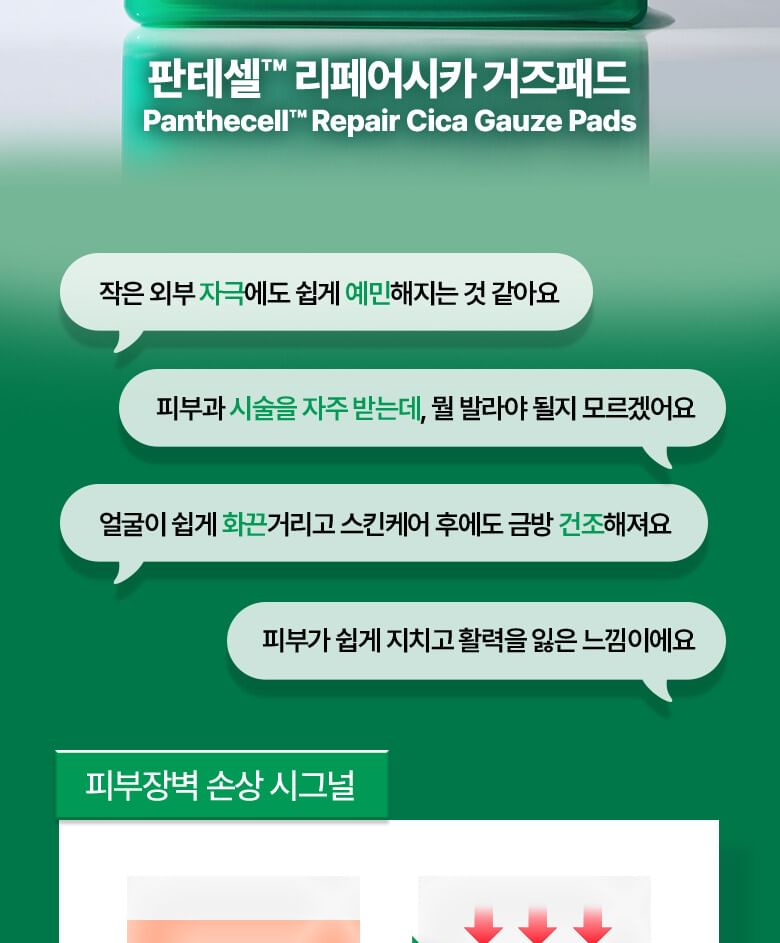 BIOHEAL BOH - Panthecell Repair Cica Gauze Pads, 80 pads, 521 g, 8809864756724