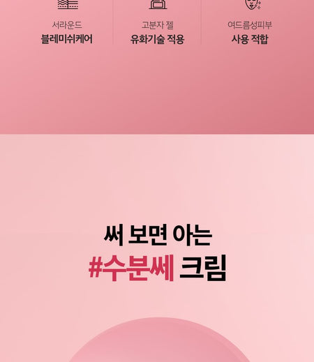 THE FACE SHOP - Dr. Belmeur Pink Blemish Calming Cream, 50ml, 130 g, 8801051254129
