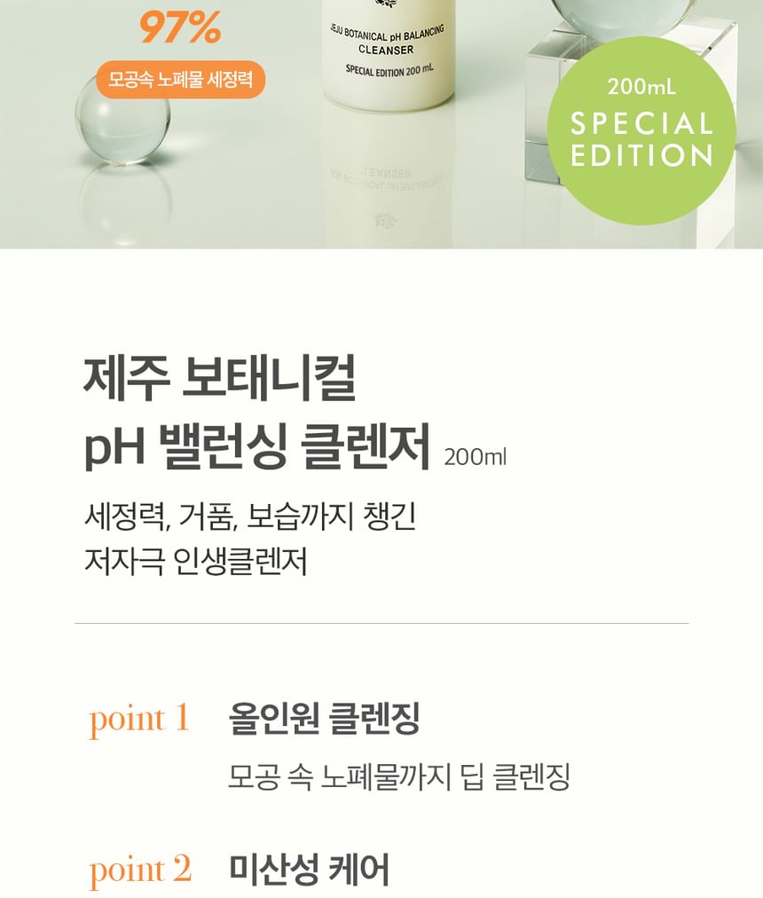 THE PURE LOTUS - Jeju Botanical pH Balancing Cleanser, 2023 Version - 200ml, 272 g, 8809772783782