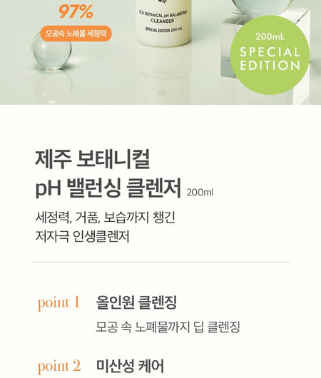 THE PURE LOTUS - Jeju Botanical pH Balancing Cleanser, 2023 Version - 200ml, 272 g, 8809772783782