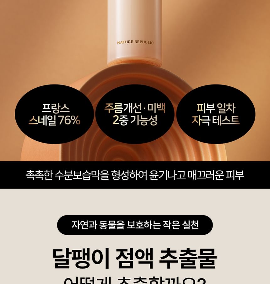 NATURE REPUBLIC - Snail Solution Emulsion, 120ml, 357 g, 8806173487356