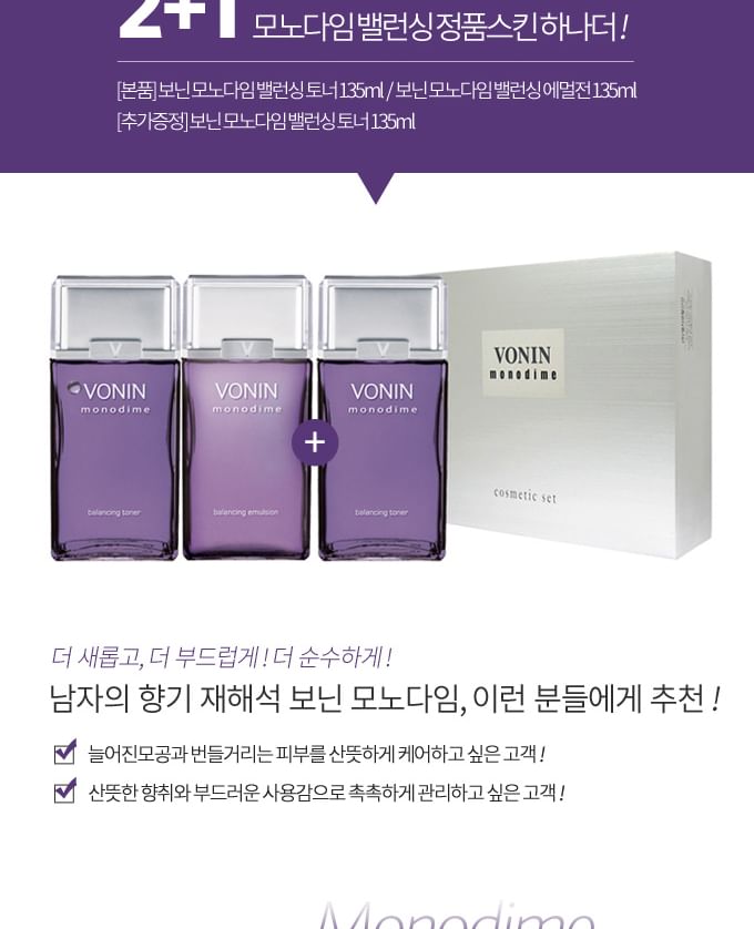 VONIN - Monodime Balancing Special Gift Set, 3 pcs, 810 g, 8801051482614