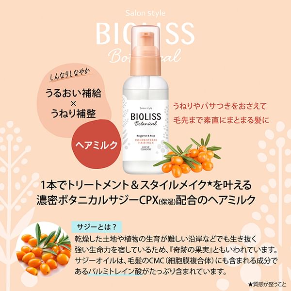 Kose - Bioliss Botanical Concentrate Hair Milk, 100ml, 134 g, 4971710567878