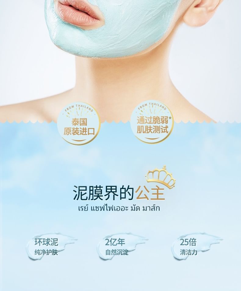 RAY - Sapphire Mud Mask, 100g, 200 g, 8859746171107