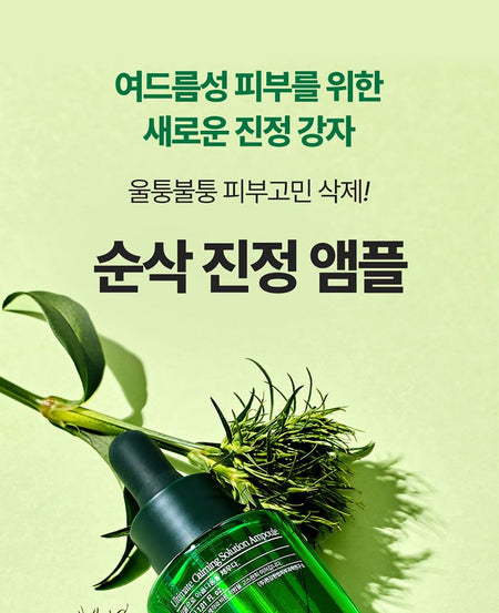 Pyunkang Yul - Ultimate Calming Solution Ampoule, 30ml, 106 g, 8809486683941