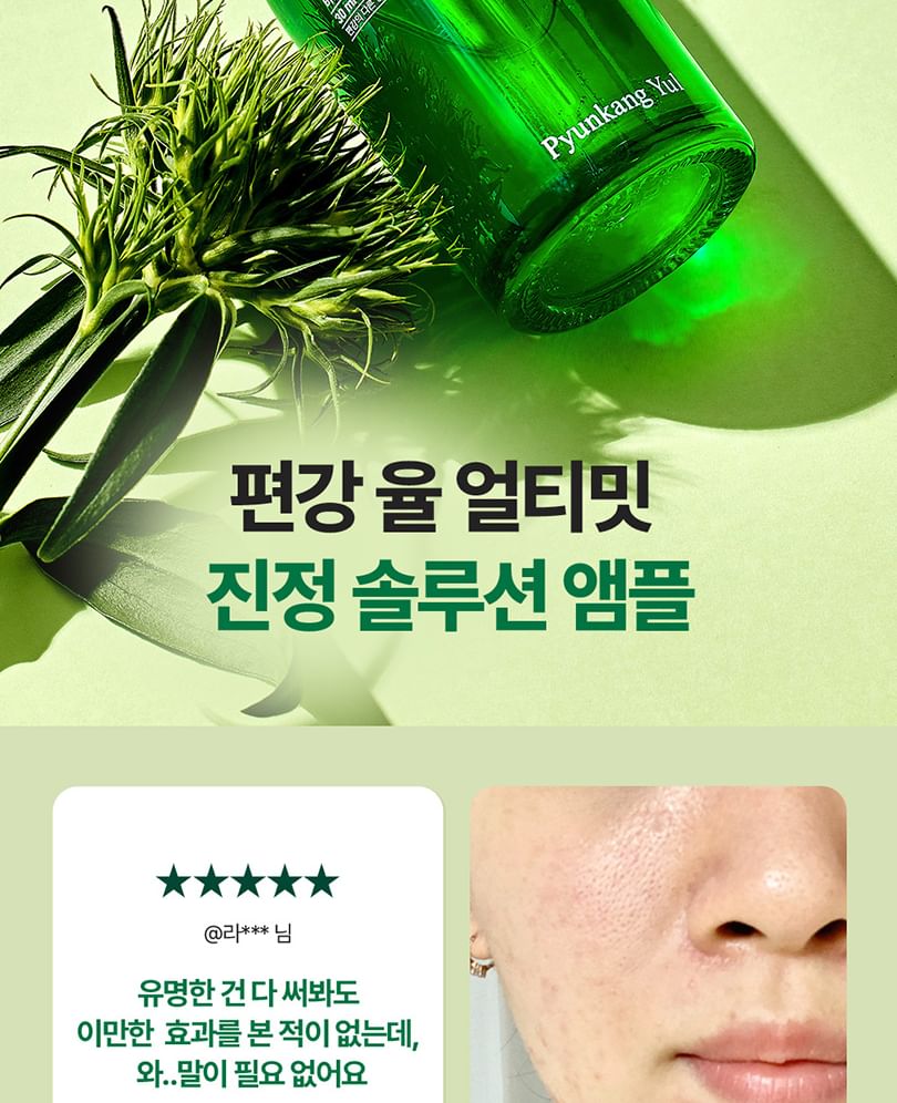 Pyunkang Yul - Ultimate Calming Solution Ampoule, 30ml, 106 g, 8809486683941