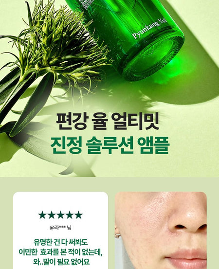 Pyunkang Yul - Ultimate Calming Solution Ampoule, 30ml, 106 g, 8809486683941