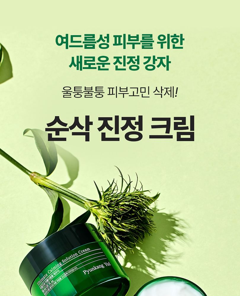 Pyunkang Yul - Ultimate Calming Solution Cream, 30ml, 72 g, 8809486683958