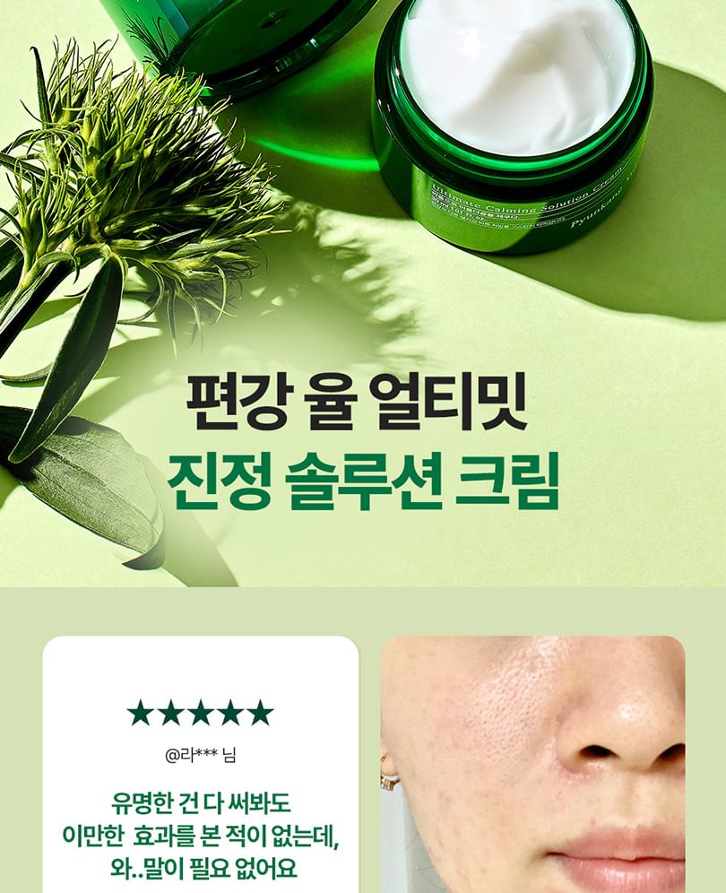 Pyunkang Yul - Ultimate Calming Solution Cream, 30ml, 72 g, 8809486683958