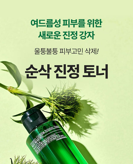 Pyunkang Yul - Ultimate Calming Solution Toner, 110ml, 135 g, 8809486683934