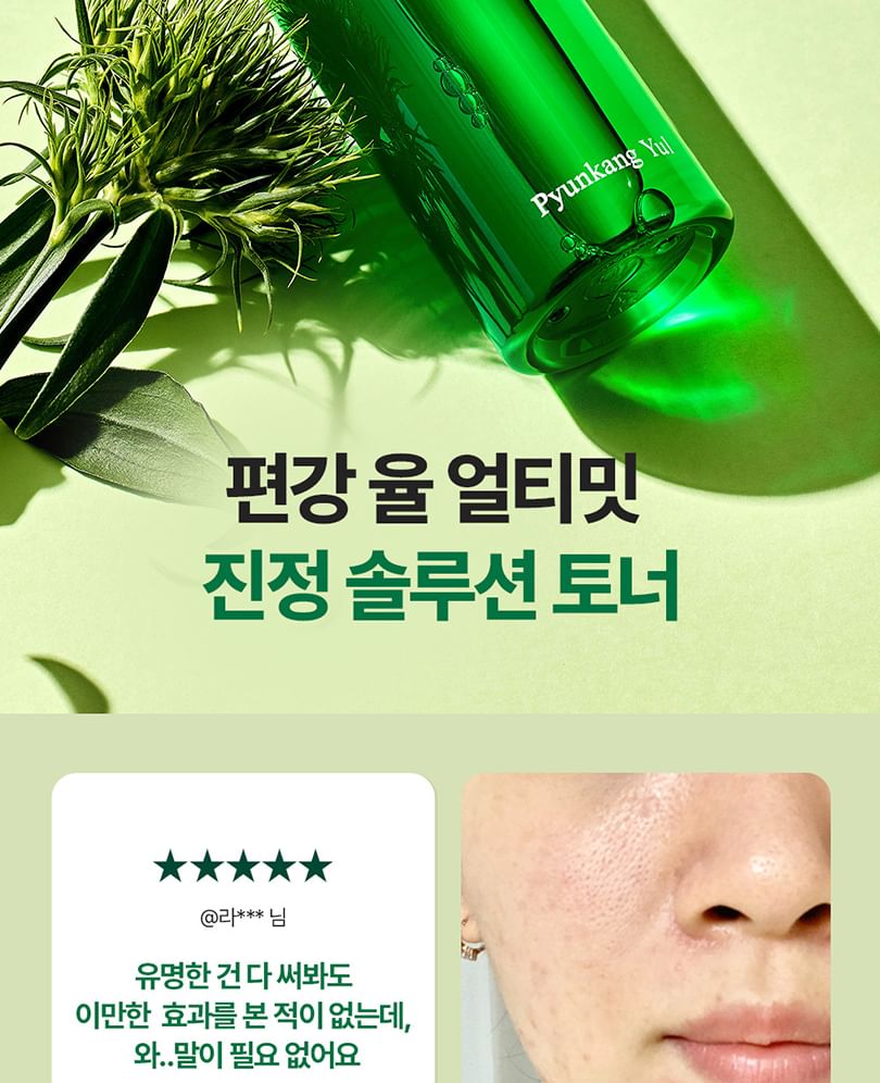 Pyunkang Yul - Ultimate Calming Solution Toner, 110ml, 135 g, 8809486683934