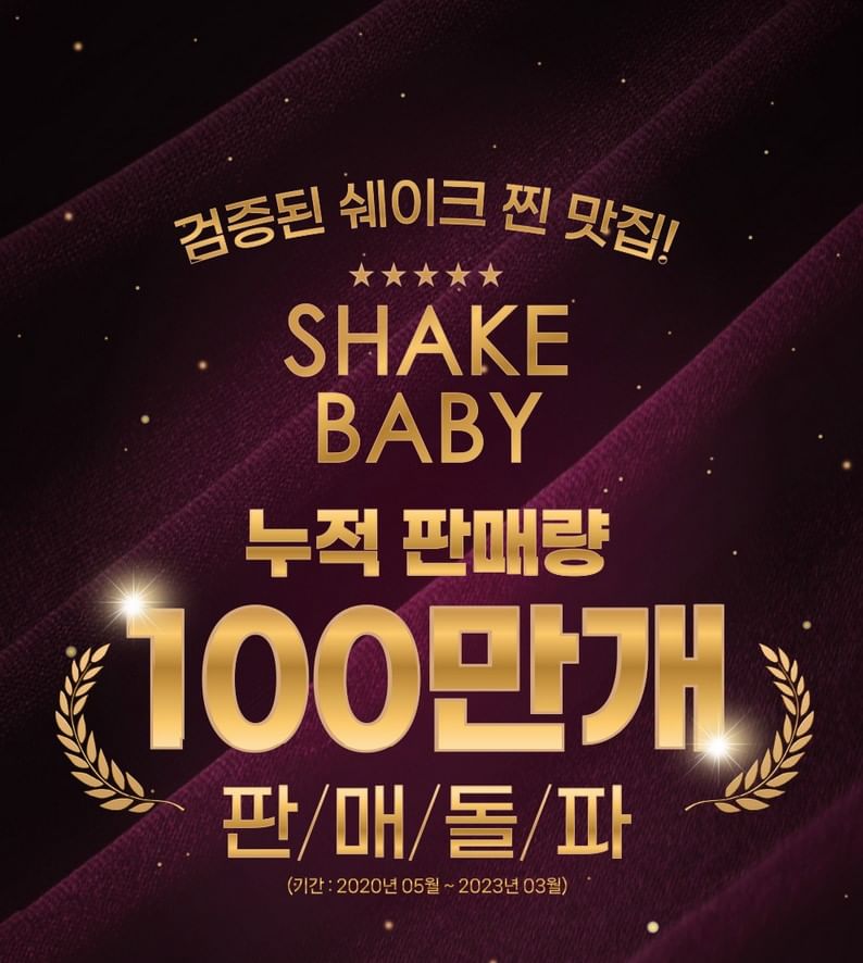 ShakeBaby - Plant Based Protein Shake, 450g, 570 g, 8809186015684