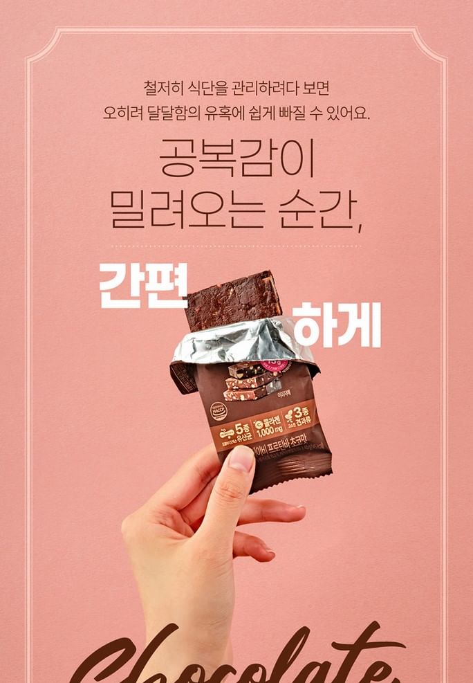 ShakeBaby - Protein Bar Chocolate, 45g x 10 sticks, 496 g, 8809436171740