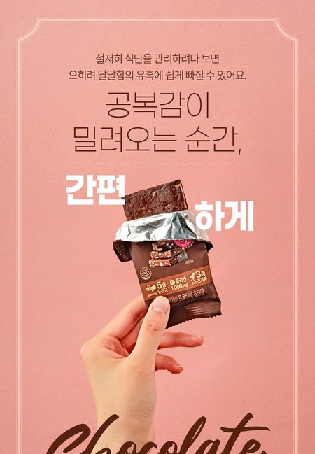 ShakeBaby - Protein Bar Chocolate, 45g x 10 sticks, 496 g, 8809436171740
