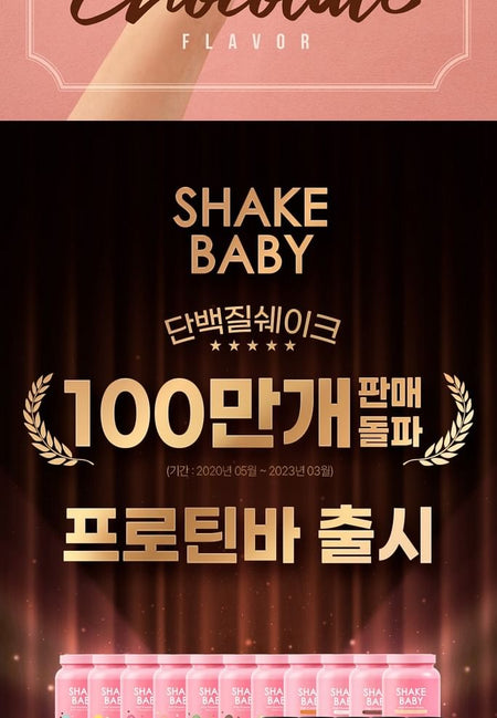 ShakeBaby - Protein Bar Chocolate, 45g x 10 sticks, 496 g, 8809436171740