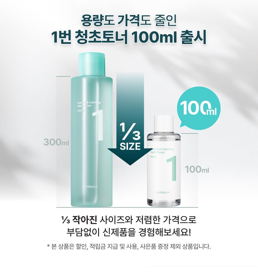 numbuzin - No.1 Pure-Full Calming Herb Toner Mini, 100ml, 129 g, 8809652581484
