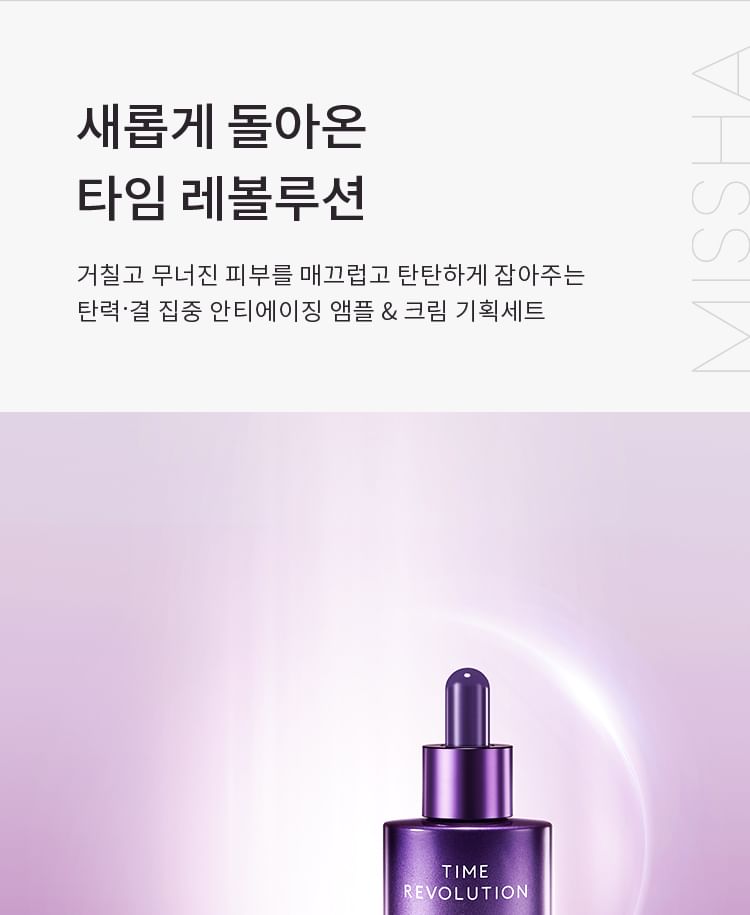 MISSHA - Time Revolution Night Repair Special Set, 6 pcs, 658 g, 8809747929795