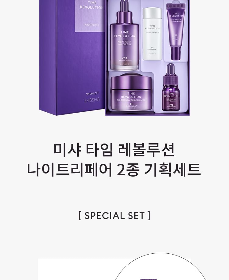 MISSHA - Time Revolution Night Repair Special Set, 6 pcs, 658 g, 8809747929795