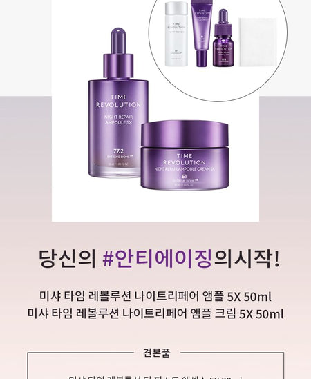 MISSHA - Time Revolution Night Repair Special Set, 6 pcs, 658 g, 8809747929795