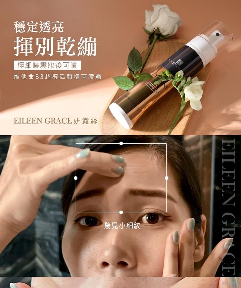 EILEEN GRACE - Vitamins B3 Moisturizing Spray, 100ml, 200 g, 4717002590151
