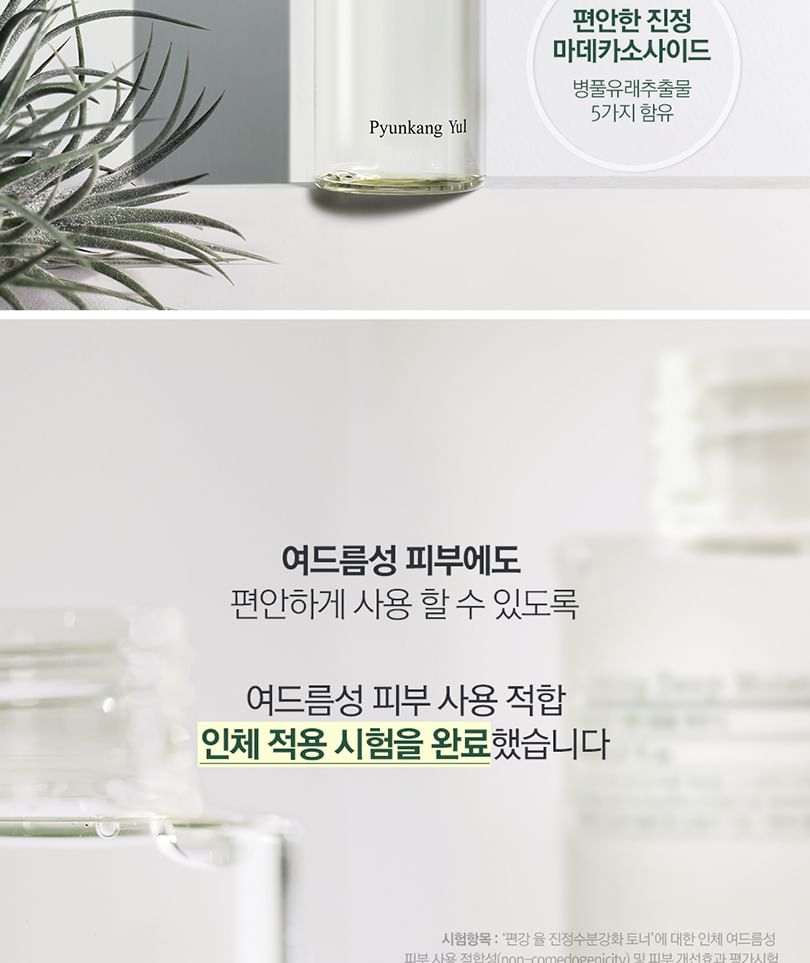 Pyunkang Yul - Calming Line Gift Set, 3 pcs, 553 g, 8809486682401