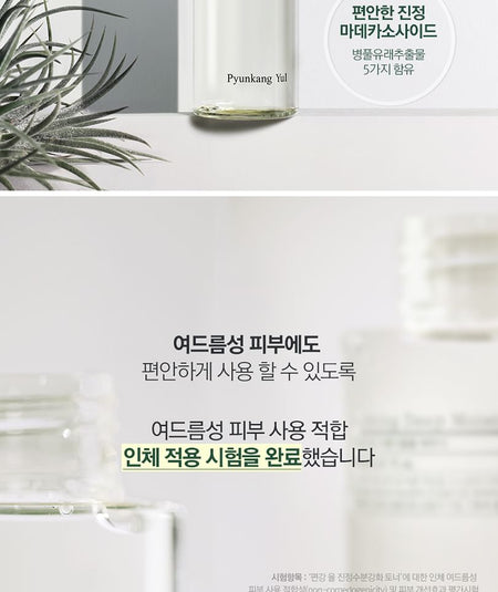Pyunkang Yul - Calming Line Gift Set, 3 pcs, 553 g, 8809486682401