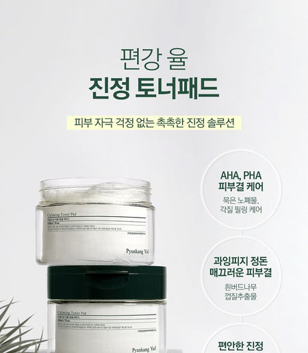 Pyunkang Yul - Calming Toner Pad, 70 pads, 375 g, 8809486681831