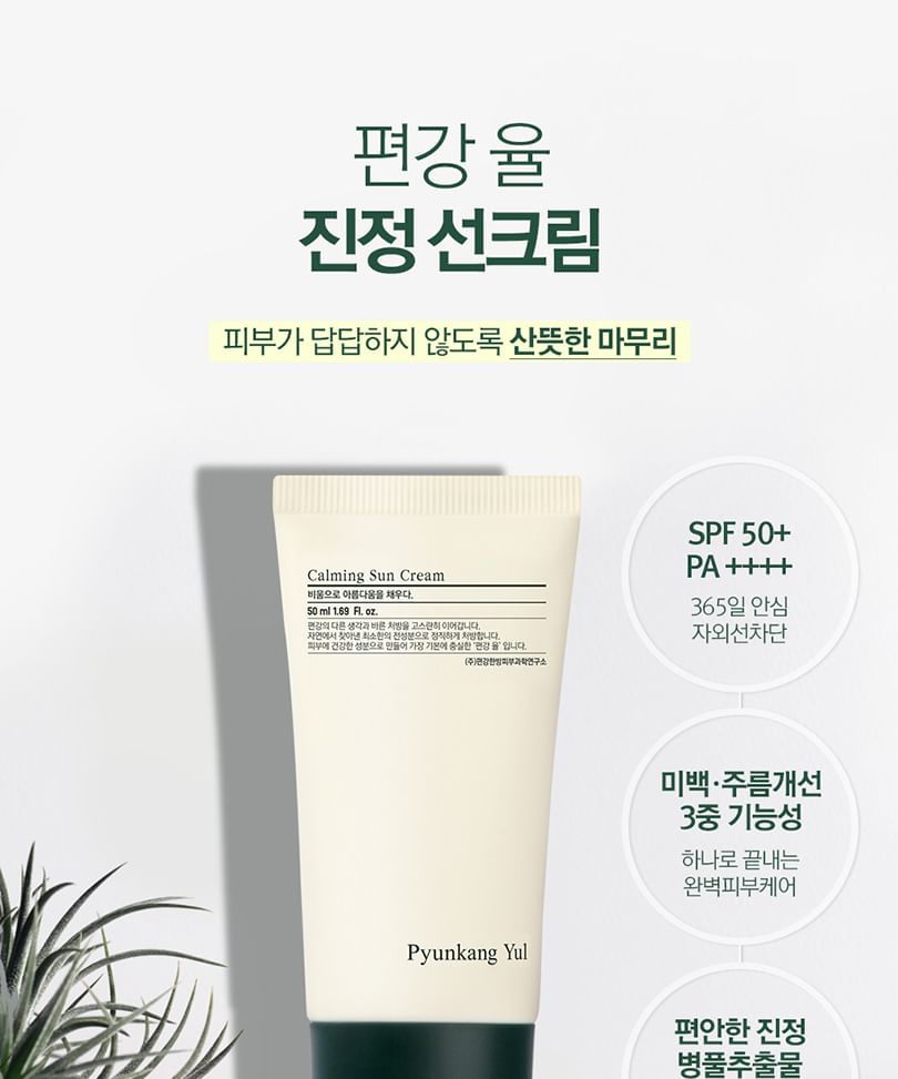 Pyunkang Yul - Calming Sun Cream, 50ml, 74 g, 8809486682869