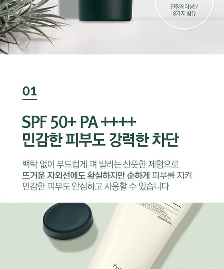 Pyunkang Yul - Calming Sun Cream, 50ml, 74 g, 8809486682869