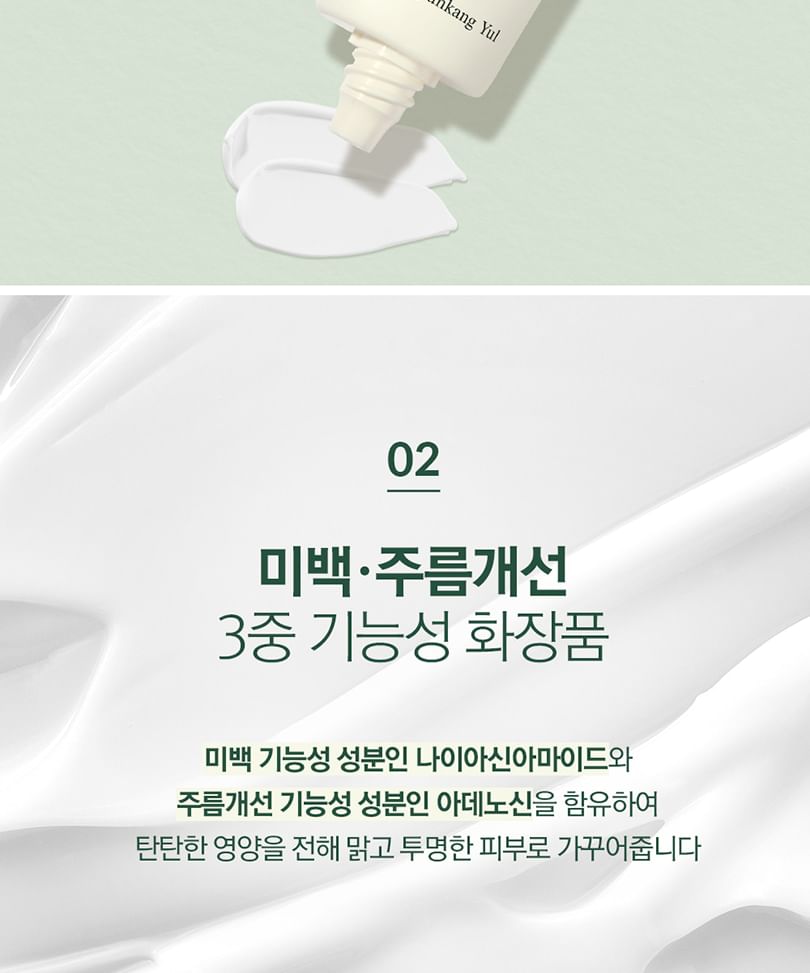 Pyunkang Yul - Calming Sun Cream, 50ml, 74 g, 8809486682869