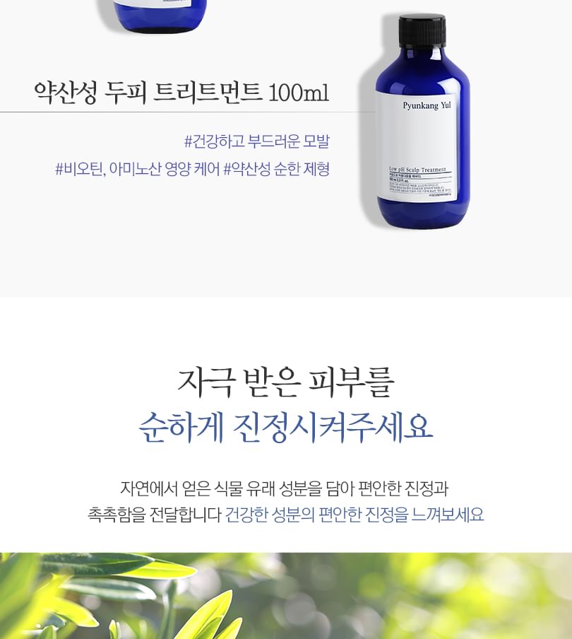 Pyunkang Yul - Hair & Body Travel Kit, 4 pcs, 523 g, 8809486681787