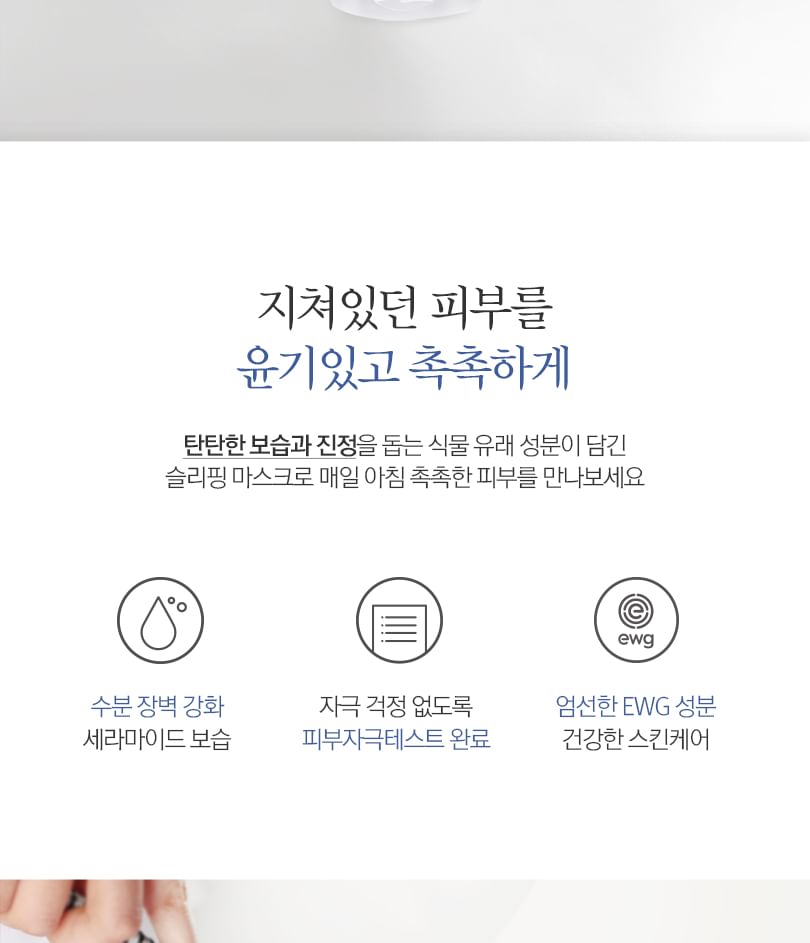 Pyunkang Yul - Sleeping Mask, 120ml, 157 g, 8809486682029