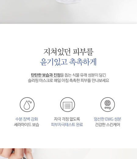 Pyunkang Yul - Sleeping Mask, 120ml, 157 g, 8809486682029