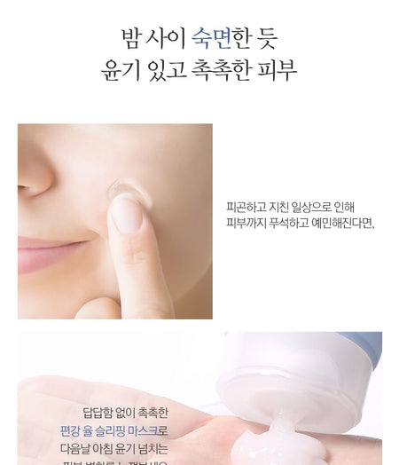 Pyunkang Yul - Sleeping Mask, 120ml, 157 g, 8809486682029